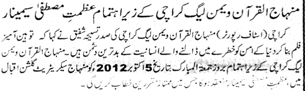 تحریک منہاج القرآن Pakistan Awami Tehreek  Print Media Coverage پرنٹ میڈیا کوریج Daily Eeman Page-4